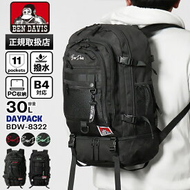 ベンデイビス BEN DAVIS バックパック SUB POCKET BACKPACK 30L デイパック スクールバッグ スクバ リュック 撥水 軽量 各色 BDW-8322 | ブランド [正規取扱店]【8%クーポン+ポイント10倍 | もれなく選べるノベルティ】