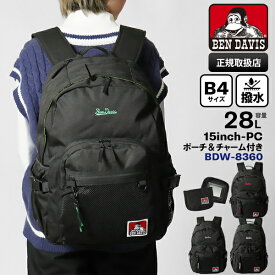 ベンデイビス BEN DAVIS バックパック MIRROR XL DAYPACK 28L デイパック スクールバッグ スクバ リュック ミラー ポーチ付き 撥水 軽量 各色 BDW-8360 | ブランド [正規取扱店]【8%クーポン+ポイント10倍 | もれなく選べるノベルティ】