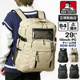ベンデイビス BEN DAVIS バックパック LARGE DAYPACK 29L デイパック スクールバッグ スクバ リュック 撥水 軽量 各色 BDW-8412 | ブランド [正規取扱店]【8%クーポン+ポイント10倍 | もれなく選べるノベルティ】