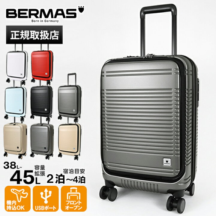 良品】BERMASバーマス スーツケース 34L とりだせ キャリーケース 機内 