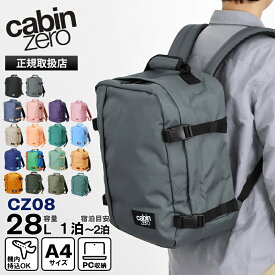 《抽選で2人に1人最大P100%バック》キャビンゼロ CABINZERO バックパック CLASSIC 28L クラシック リュック メンズ レディース 機内持ち込み 1泊 2泊 各色 CZ08 | ブランド [正規品 最大25年保証]【ポイント2倍 | もれなく選べるノベルティ】