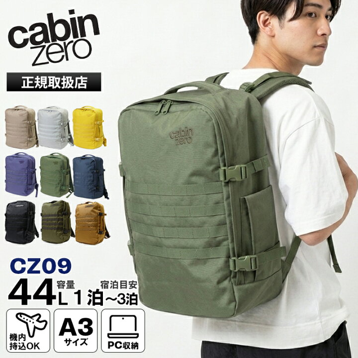 楽天市場】キャビンゼロ CABINZERO バックパック MILITARY 44L 