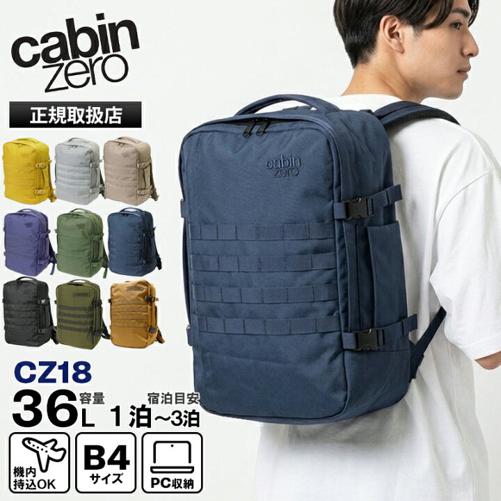 楽天市場】キャビンゼロ CABINZERO バックパック MILITARY 36L 