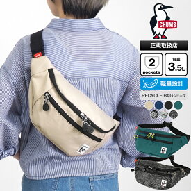 チャムス CHUMS ボディバッグ リサイクル スモール ウエストポーチ Recycle Small Waist Pouch 2way ショルダー ミニバッグ メンズ レディース 3.5L 各色 CH60-3964 | ブランド [正規取扱店]【ポイント10倍 | ノベルティ】