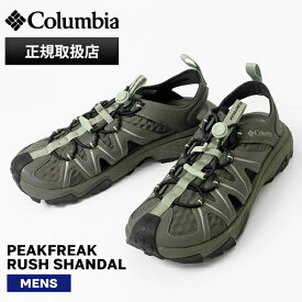 コロンビア Columbia サンダル メンズ ピークフリーク ラッシュ シャンダル PEAKFREAK RUSH SHANDAL Alpine Tundra/Safari スポーツサンダル 靴 BM0341 326 | ブランド [正規取扱店]【ポイント10倍】