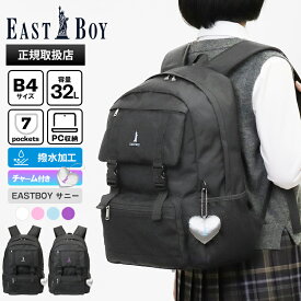 《クーポン》イーストボーイ EAST BOY バックパック スクールバッグ サニー デイパック レディース 通学 スクバ リュック 撥水 チャーム付き デイジーチェーン 32L ロゴ 各色 EBA114 | ブランド [正規取扱店]【ポイント10倍 | ノベルティ】