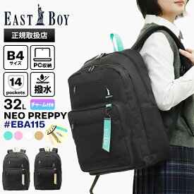 《クーポン》イーストボーイ EAST BOY バックパック ネオプレッピー デイパック レディース スクールバッグ 通学 スクバ リュック 撥水 2気室 32L ロゴ 高校生 中学生 各色 EBA115 | ブランド [正規取扱店]【ポイント10倍 | もれなく選べるノベルティ】
