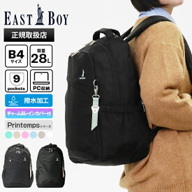 《クーポン》イーストボーイ EAST BOY バックパック プランタン デイパック レディース スクールバッグ 通学 スクバ リュック 28L ロゴ 各色 EBA28 | ブランド [正規取扱店]【ポイント10倍 | ノベルティ】