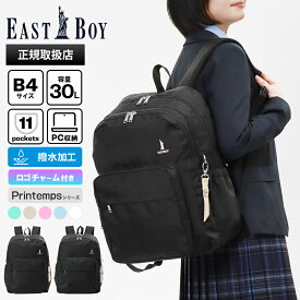《クーポン》イーストボーイ EAST BOY バックパック プランタン デイパック レディース スクールバッグ 通学 スクバ リュック 撥水 2気室 30L ロゴ 各色 EBA68 | ブランド [正規取扱店]【ポイント10倍 | もれなく選べるノベルティ】