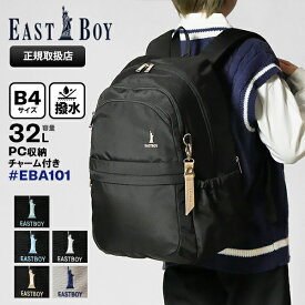 イーストボーイ EAST BOY バックパック プランタン デイパック レディース スクールバッグ 通学 スクバ リュック 32L ロゴ 各色 EBA101 | ブランド [正規取扱店]【10%OFFクーポン+ポイント10倍 | もれなく選べるノベルティ】