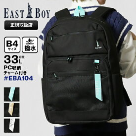 イーストボーイ EAST BOY バックパック ネオプレッピー デイパック レディース スクールバッグ 通学 スクバ リュック 33L ロゴ 各色 EBA104 | ブランド [正規取扱店]【10%OFFクーポン+ポイント10倍 | もれなく選べるノベルティ】