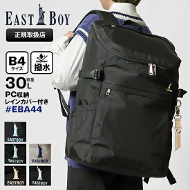 イーストボーイ EAST BOY バックパック プランタン スクエアリュック レディース スクールバッグ 通学 スクバ ボックス型 30L ロゴ 各色 EBA44 | ブランド [正規取扱店]【10%OFFクーポン+ポイント10倍 | もれなく選べるノベルティ】