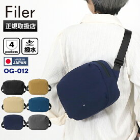 《2人に1人最大100%バック》フィレール Filer ボディバッグ SIWA BODY SHOULDER シワ ボディ ショルダーバッグ メンズ レディース 撥水 日本製 各色 OG-012 | ブランド [正規取扱店]【ポイント10倍 | もれなく選べるノベルティ】