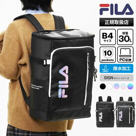 《2人に1人最大P100%バック》フィラ FILA バックパック サイン スクエアリュック メンズ レディース スクールバッグ 通学 スクバ ボックス型 30L ロゴ 各色 7762 | ブランド [正規取扱店]【ポイント10倍】