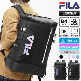 《2人に1人最大P100%バック》フィラ FILA バックパック サイン スクエアリュック メンズ レディース スクールバッグ 通学 スクバ ボックス型 35L ロゴ 各色 7763 | ブランド [正規取扱店]【ポイント10倍 | もれなく選べるノベルティ】