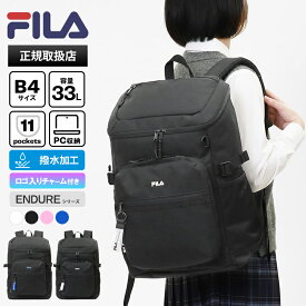 《2人に1人最大P100%バック》フィラ FILA バックパック スクールバッグ エンデュアー 通学 スクバ リュック デイパック 33L 撥水 ロゴ 高校生 中学生 メンズ レディース 各色 7930 | ブランド [正規取扱店]【ポイント10倍 | ノベルティ】