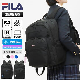 《2人に1人最大P100%バック》フィラ FILA バックパック スクールバッグ エンデュアー 通学 スクバ リュック デイパック 撥水 2気室 33L ロゴ 高校生 中学生 メンズ レディース 各色 7931 | ブランド [正規取扱店]【ポイント10倍 | ノベルティ】
