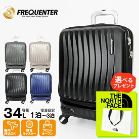 フリクエンター FREQUENTER スーツケース CLAM A クラム アドバンス ストッパー付 4輪 キャリー 46cm 34L キャリーケース 機内持ち込み 2泊 3泊 4泊 静音 各色 1-216 | ブランド [正規取扱店]【ポイント10倍 | もれなく選べるノベルティ】
