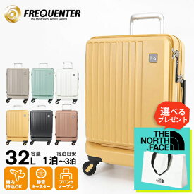 フリクエンター FREQUENTER スーツケース LIEVE リエーヴェ 4輪キャリー 48cm 32L フロントオープン キャリーケース 機内持込み 1泊 2泊 3泊 静音 軽量 各色 1-254 | ブランド [正規取扱店]【ポイント10倍 | もれなく選べるノベルティ】