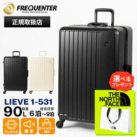 フリクエンター FREQUENTER スーツケース LIEVE リエーヴェ 4輪 Lサイズ 6泊 7泊 静音 軽量 キャリー フレーム型 90L 各色 1-531 | ブランド [正規取扱店]【ポイント10倍 | もれなく選べるノベルティ】