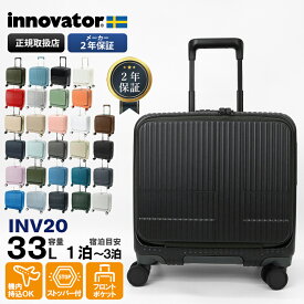 イノベーター innovator スーツケース 33L Sサイズ フロントオープン ビジネスキャリー 4輪 機内持ち込み 1泊 2泊 2年保証 各色 INV20 | ブランド [正規取扱店]【ポイント10倍】