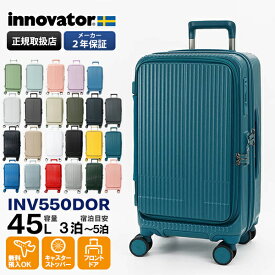 イノベーター innovator スーツケース 45L Mサイズ ドアタイプ キャリーケース 4輪 3泊 4泊 2年保証 各色 INV550DOR | ブランド [正規取扱店]【ポイント10倍】