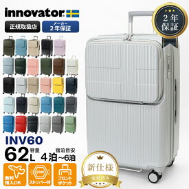 イノベーター innovator スーツケース 62L Mサイズ フロントオープン キャリーケース 4輪 4泊 5泊 2年保証 INV60 | ブランド [正規取扱店]【ポイント10倍】