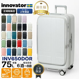 イノベーター innovator スーツケース 75L Mサイズ ドアタイプ キャリーケース 4輪 6泊 7泊 2年保証 各色 INV650DOR | ブランド [正規取扱店]【ポイント10倍】