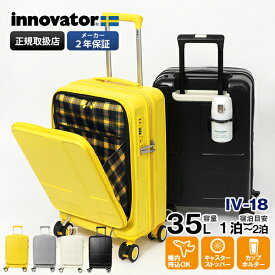 イノベーター innovator スーツケース 35L Sサイズ IV18 カップホルダー付き フロントオープン 軽量 キャリーケース 機内持ち込み 4輪 1泊 2泊 2年保証 各色 IV-18 | ブランド [正規取扱店]【ポイント10倍】