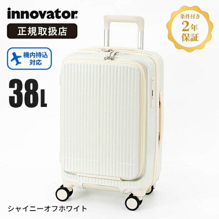 楽天市場】イノベーター innovator スーツケース 38L Sサイズ フロント 
