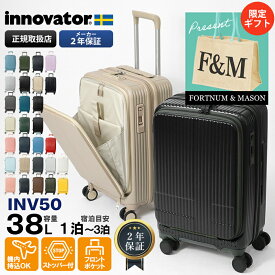 《2人に1人最大P100%バック》イノベーター innovator スーツケース 38L Sサイズ フロントオープン キャリーケース 4輪 機内持ち込み 1泊 2泊 2年保証 各色 INV50 | ブランド [正規取扱店]【ポイント10倍】