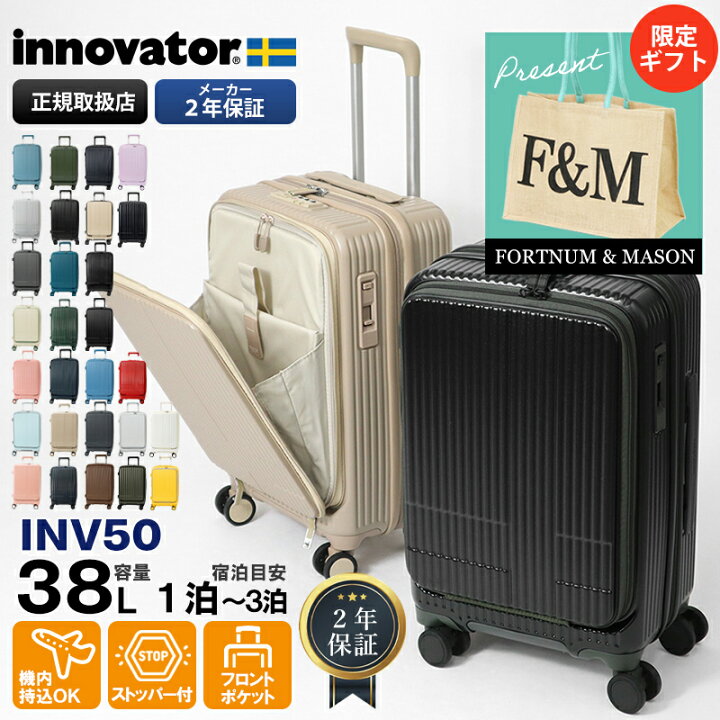 楽天市場】イノベーター innovator スーツケース 38L Sサイズ フロント 