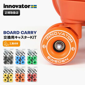 イノベーター innovator スーツケース 交換用キャスターキット 4個セット 工具付き ボードキャリー タイヤ 交換 修理 各色 BO-103CS | ブランド [正規取扱店]【ポイント10倍 | ノベルティプレゼント】