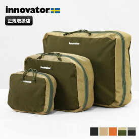 イノベーター innovator ポーチ 3 Piece Travel Pouch トラベルポーチ 3点セット パッキングバッグ S/M/L 各色 IB5028 | ブランド [正規取扱店]【ポイント10倍】