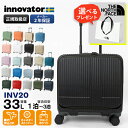 イノベーター innovator スーツケース 33L Sサイズ フロントオープン ビジネスキャリー 4輪 機内持ち込み 1泊 2泊 2年保証 各色 INV20 | ブランド [正規取扱店]【1000円クーポン+ポイント10倍 | もれなく選べるWノベルティ】
