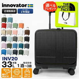 イノベーター innovator スーツケース 33L Sサイズ フロントオープン ビジネスキャリー 4輪 機内持ち込み 1泊 2泊 2年保証 各色 INV20 | ブランド [正規取扱店]【ポイント10倍 | もれなく選べるノベルティ】