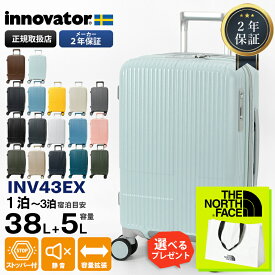 イノベーター innovator スーツケース エキスパンダブル 容量拡張機能付き 38L+5L Sサイズ 軽量 ビジネスキャリー 4輪 1泊 2泊 2年保証 各色 INV43EX | ブランド [正規取扱店]【ポイント10倍 | もれなく選べるノベルティ】