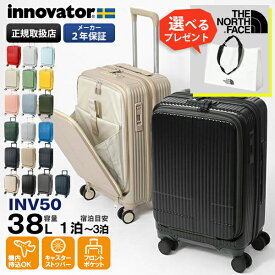 イノベーター innovator スーツケース 38L Sサイズ フロントオープン キャリーケース 4輪 機内持ち込み 1泊 2泊 2年保証 各色 INV50 | ブランド [正規取扱店]【ポイント10倍 | もれなく選べるWノベルティ】