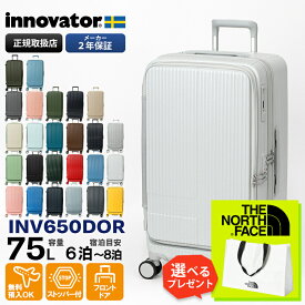 イノベーター innovator スーツケース 75L Mサイズ ドアタイプ キャリーケース 4輪 6泊 7泊 2年保証 各色 INV650DOR | ブランド [正規取扱店]【ポイント10倍 | もれなく選べるノベルティ】