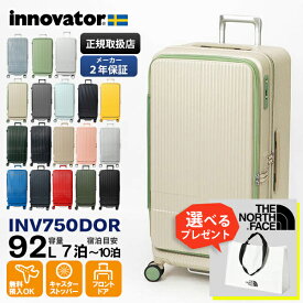 イノベーター innovator スーツケース 92L Lサイズ ドアタイプ キャリーケース 4輪 7泊 8泊 2年保証 各色 INV750DOR | ブランド [正規取扱店]【ポイント10倍 | もれなく選べるWノベルティ】