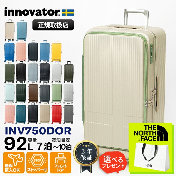 楽天市場】イノベーター innovator スーツケース 92L Lサイズ ドア 