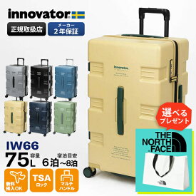 イノベーター innovator スーツケース 75L Mサイズ CARRY WAGON キャリーワゴン 4輪 6泊 7泊 2年保証 各色 IW66 | ブランド [正規取扱店]【ポイント10倍 | もれなく選べるノベルティ】
