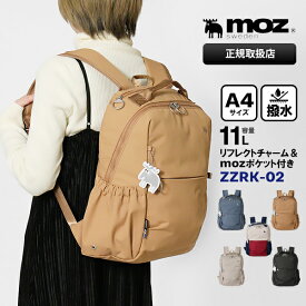 《クーポン》モズ moz バックパック デイパック レディース メンズ リュックサック マザーズバッグ キャリーオン対応 11L 各色 ZZRK-02 | ブランド [正規取扱店]【ポイント10倍 | もれなく選べるノベルティ】