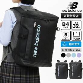 ニューバランス new balance バックパック スクールバッグ 撥水 ボックスリュック 通学 スクバ リュック 軽量 ロゴ メンズ レディース 32L 2026年春夏新作 2026SS 各色 AC3545H | ブランド [正規取扱店]【ポイント10倍 | ノベルティ】