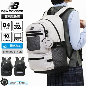 《クーポン》ニューバランス new balance バックパック スクールバッグ デイパック DAY PACK 通学 スクバ リュック 撥水 軽量 ロゴ メンズ レディース 32L ミニポーチ付き 2026SS 各色 AC5329H | ブランド [正規取扱店]【ポイント10倍 | もれなく選べるノベルティ】