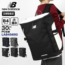 ニューバランス new balance バックパック BOXRYUCK ボックスリュック ボックス型 LIMITED 限定モデル スクールバッグ 通学 スクバ ロゴ 30L 2025SS 各色 LAB45692 | ブランド [正規取扱店]【ポイント10倍 | ノベルティ】