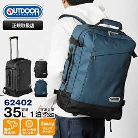 《2人に1人最大P100%バック》アウトドアプロダクツ OUTDOOR PRODUCTS リュックキャリー 2 RUCK CARRY2 2way バックパック キャリーバッグ 1泊 2泊 機内持ち込み 35L 各色 62402 | ブランド [正規取扱店]【ポイント10倍】