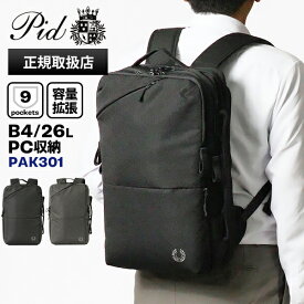 《クーポン》ピーアイディー PID ビジネスバッグ トラビ Trabi 2way ビジネスリュック トラベル 容量拡張 メンズ レディース 26L P.I.D 各色 PAK301 | ブランド [正規取扱店]【ポイント10倍 | もれなく選べるノベルティ】