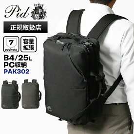 《クーポン》ピーアイディー PID ビジネスバッグ トラビ Trabi 3way ビジネスリュック トラベル 容量拡張 メンズ レディース 25L P.I.D 各色 PAK302 | ブランド [正規取扱店]【ポイント10倍 | もれなく選べるノベルティ】