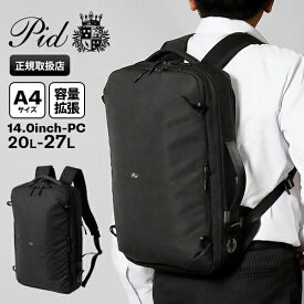 ピーアイディー PID バックパック Fairo ファイロ 2way ブリーフケース ビジネスリュック メンズ 容量拡張 20L-27L P.I.D PAU302 | ブランド [正規取扱店]【ポイント10倍 | もれなく選べるノベルティ】